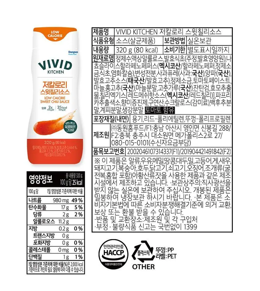 비비드키친 저칼로리 소스 6종 택1 상세페이지 16
