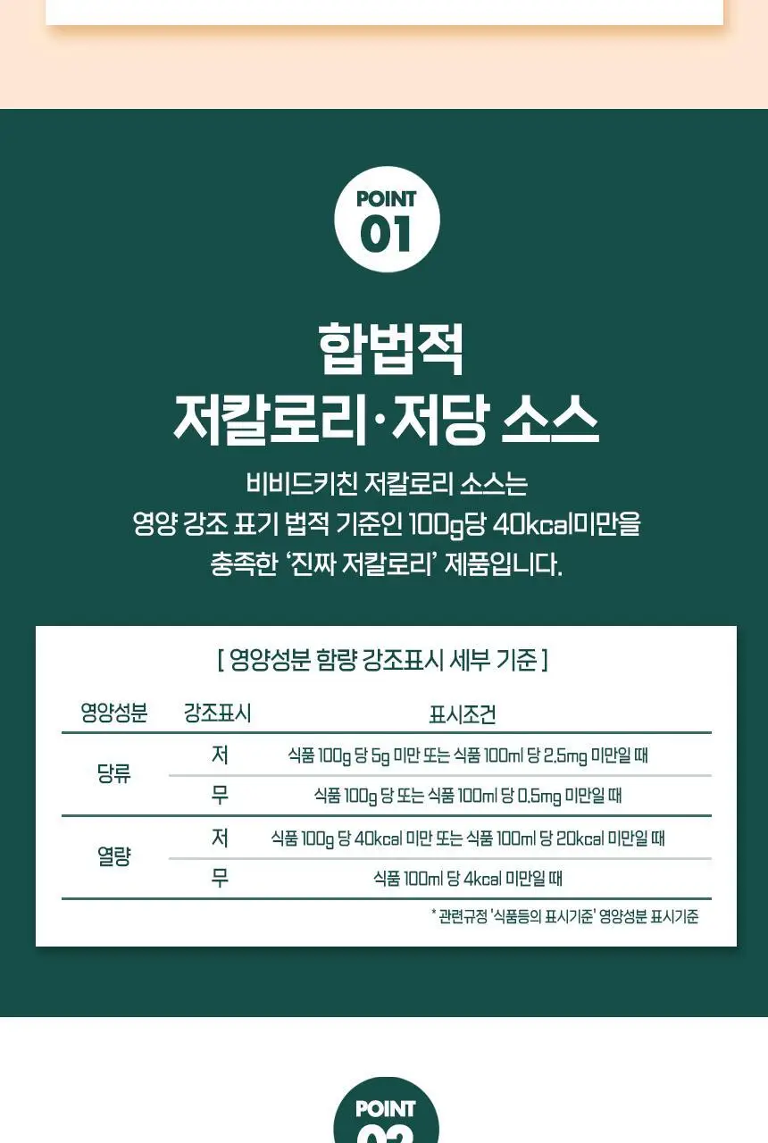 비비드키친 저칼로리/저당 소스 19종 택1 상세페이지 3