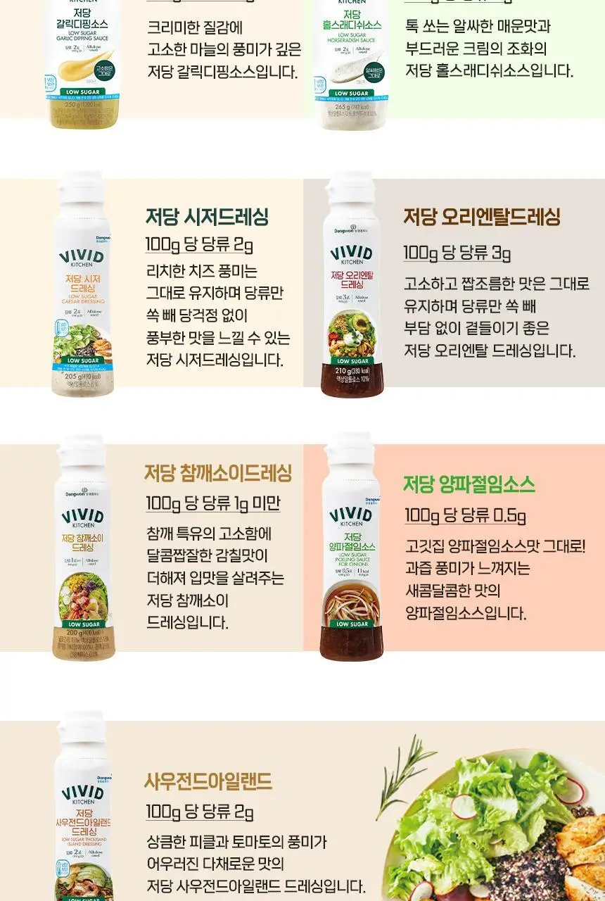 비비드키친 저칼로리/저당 소스 19종 택1 상세페이지 7