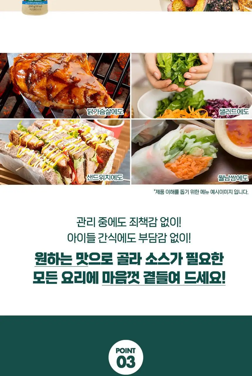 비비드키친 저칼로리/저당 소스 19종 택1 상세페이지 8