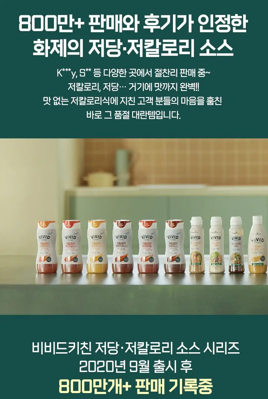 비비드키친 저칼로리/저당 소스 19종 택1 상세페이지 9