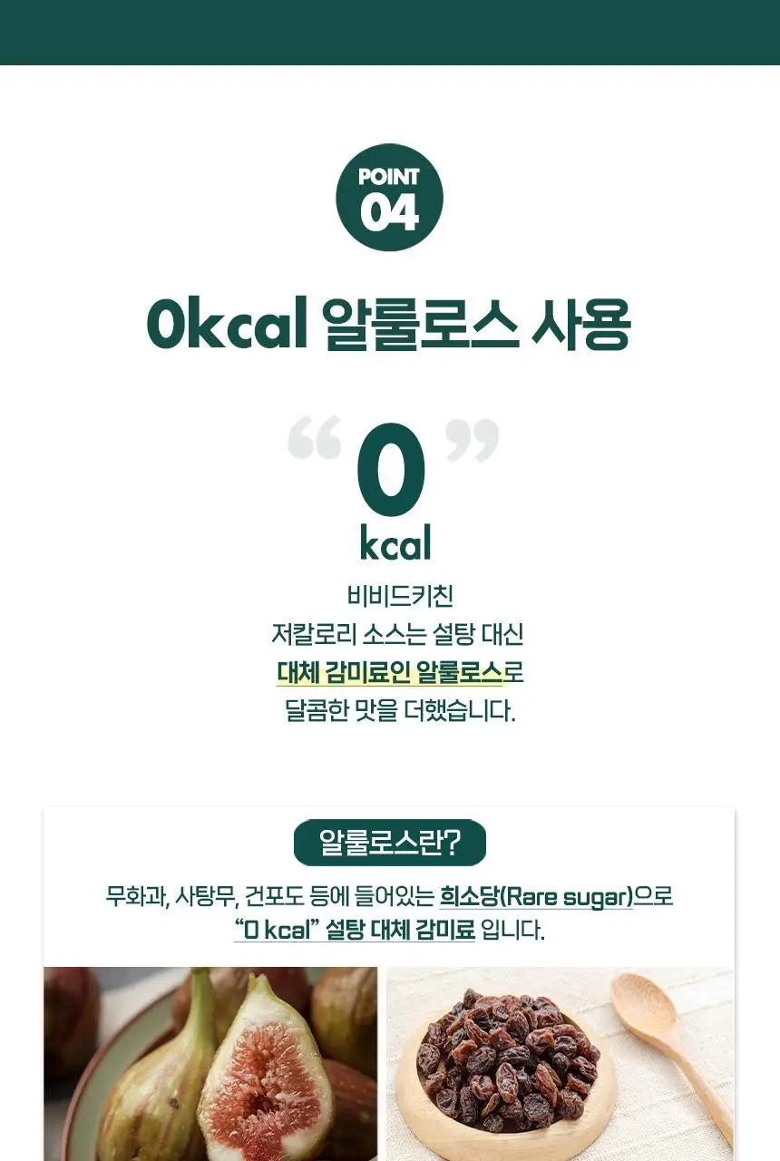 비비드키친 저칼로리/저당 소스 19종 택1 상세페이지 10