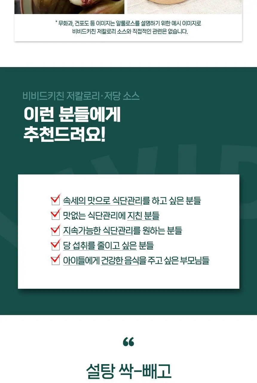 비비드키친 저칼로리/저당 소스 19종 택1 상세페이지 11