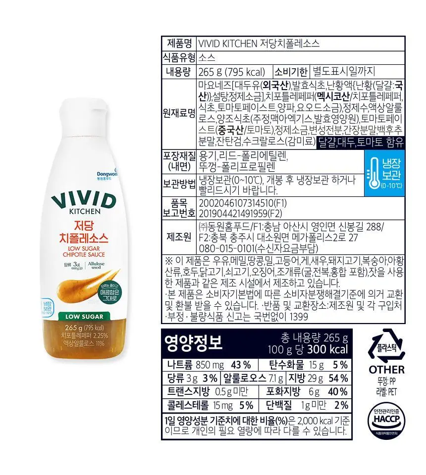 비비드키친 저칼로리/저당 소스 19종 택1 상세페이지 14