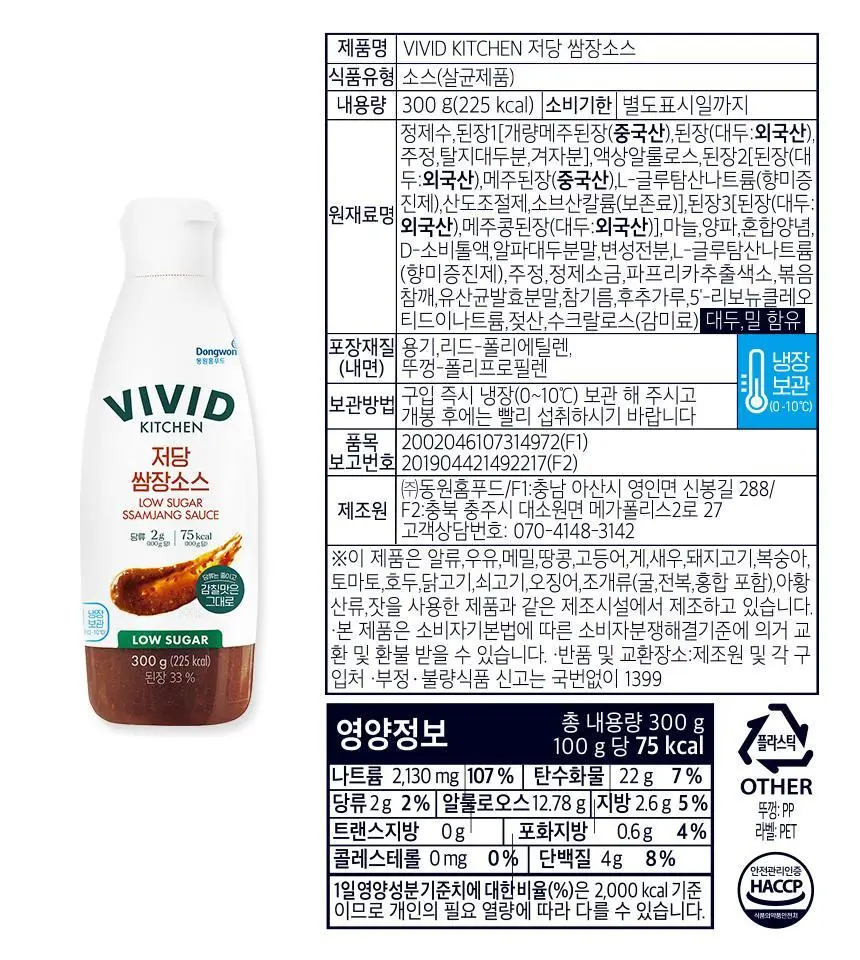 비비드키친 저칼로리/저당 소스 19종 택1 상세페이지 15