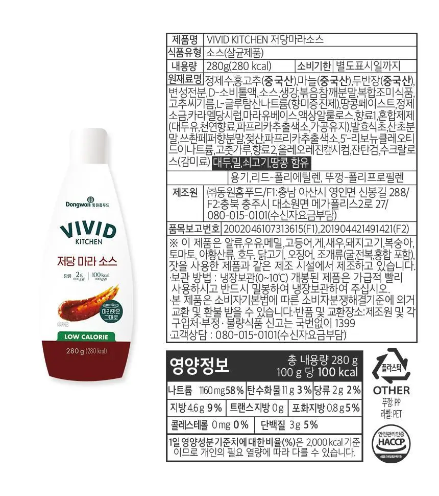 비비드키친 저칼로리/저당 소스 19종 택1 상세페이지 19