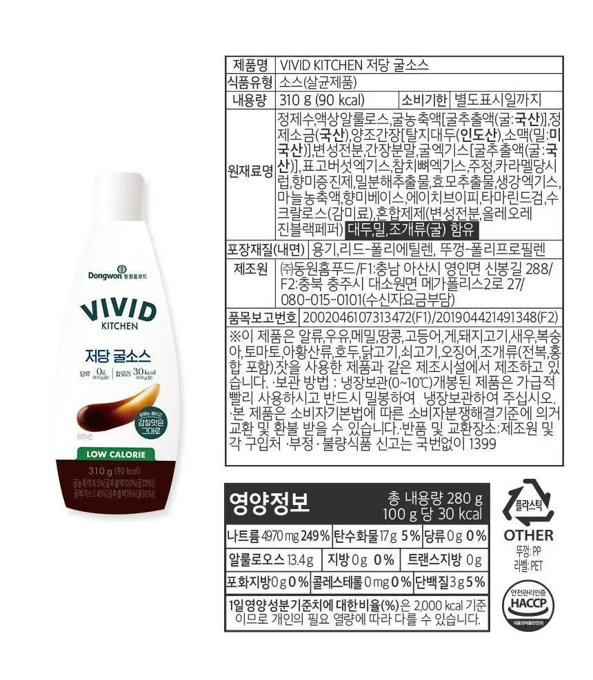 비비드키친 저칼로리/저당 소스 19종 택1 상세페이지 20