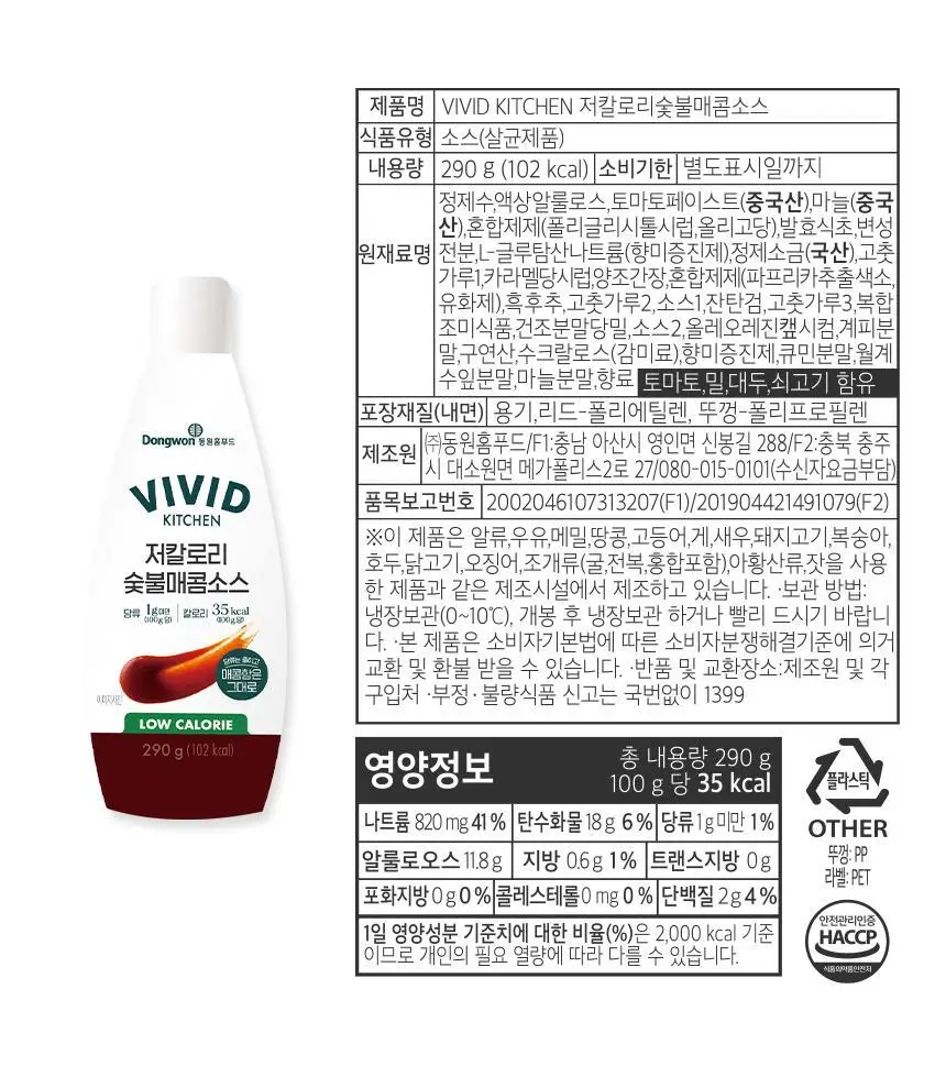 비비드키친 저칼로리/저당 소스 19종 택1 상세페이지 21