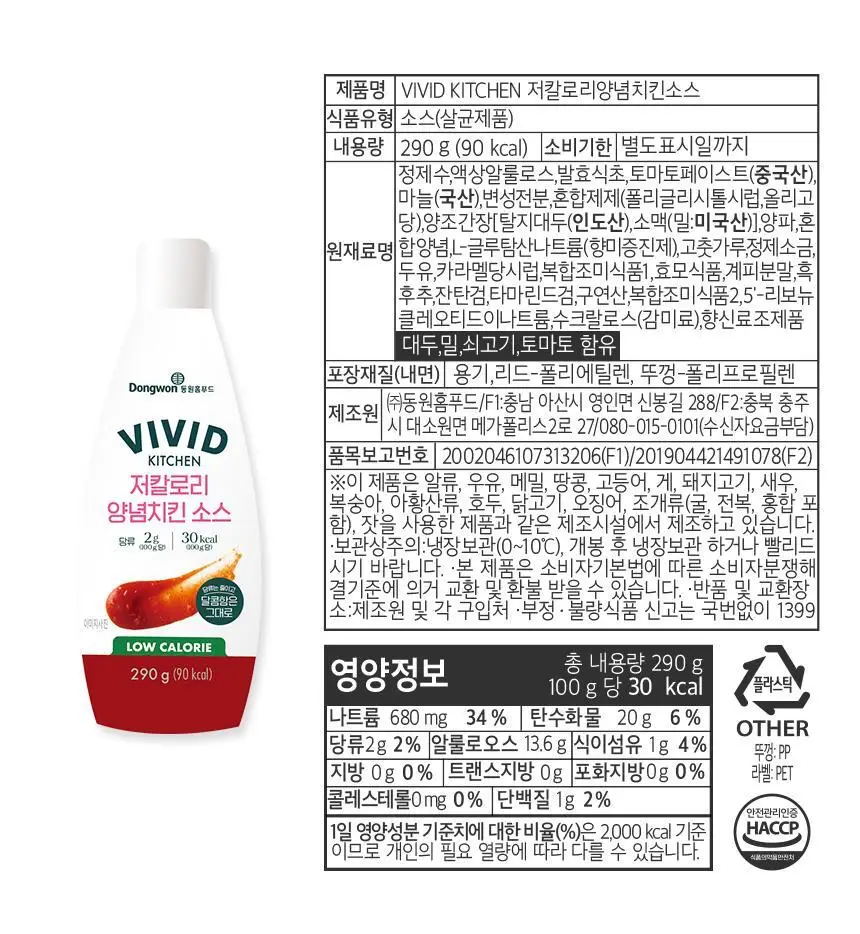 비비드키친 저칼로리/저당 소스 19종 택1 상세페이지 22