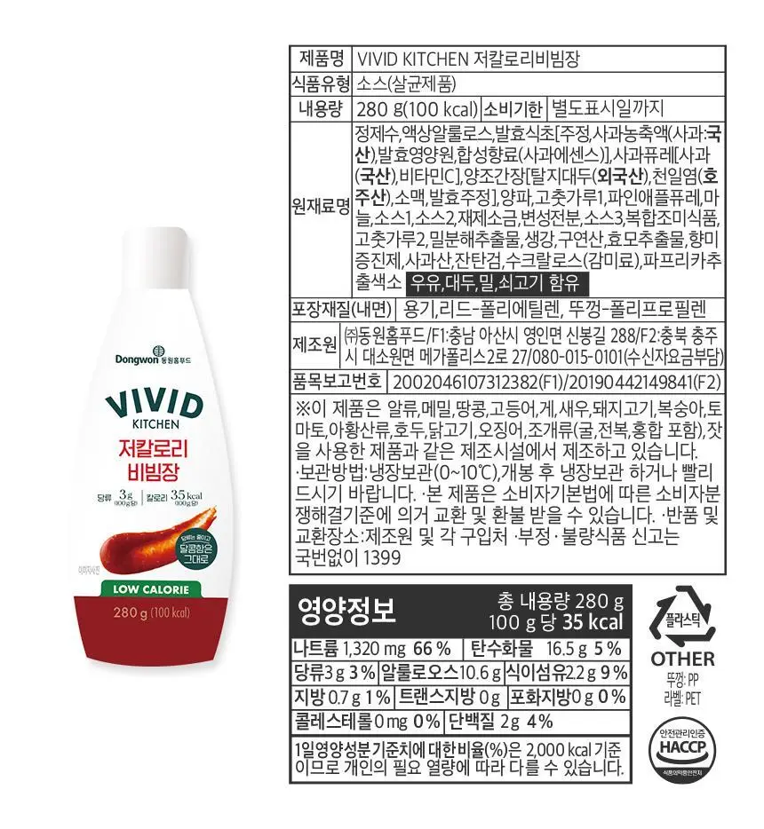 비비드키친 저칼로리/저당 소스 19종 택1 상세페이지 23