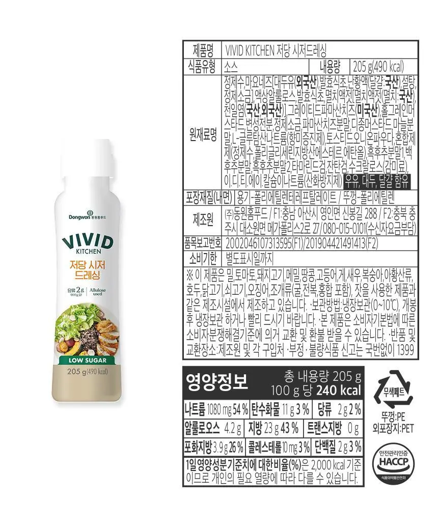 비비드키친 저칼로리/저당 소스 19종 택1 상세페이지 25
