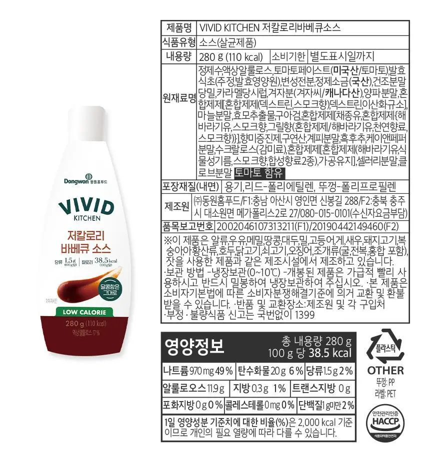 비비드키친 저칼로리/저당 소스 19종 택1 상세페이지 27