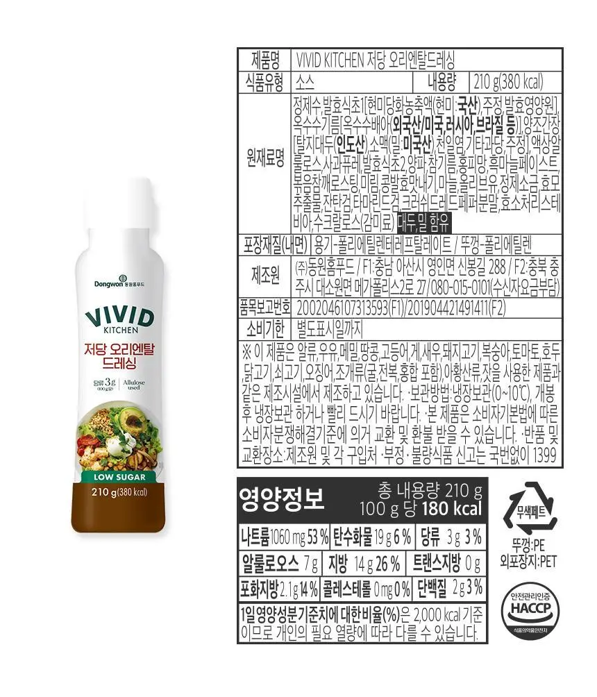 비비드키친 저칼로리/저당 소스 19종 택1 상세페이지 28