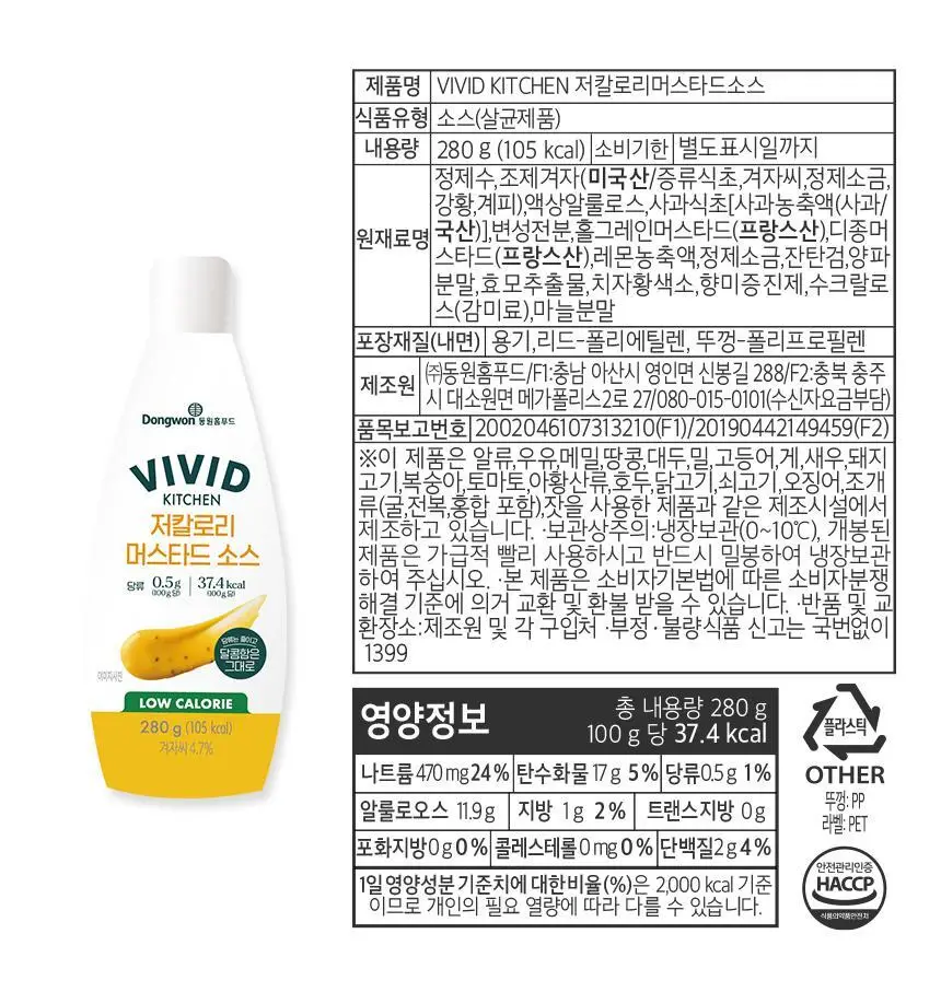 비비드키친 저칼로리/저당 소스 19종 택1 상세페이지 30