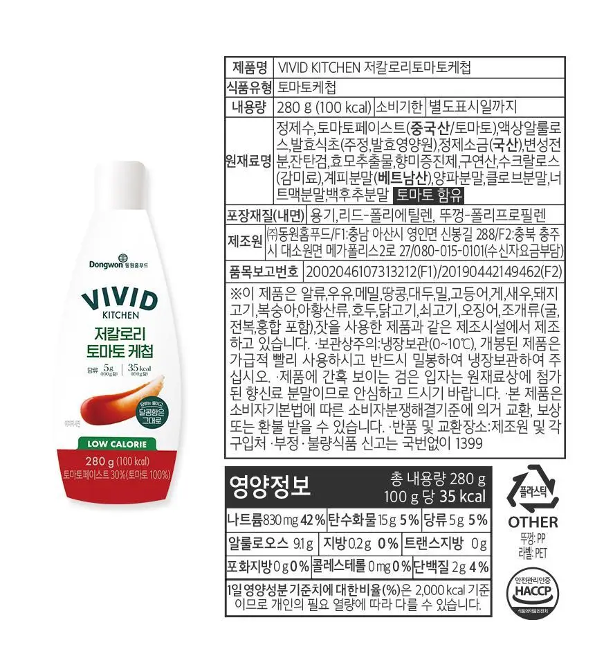 비비드키친 저칼로리/저당 소스 19종 택1 상세페이지 31