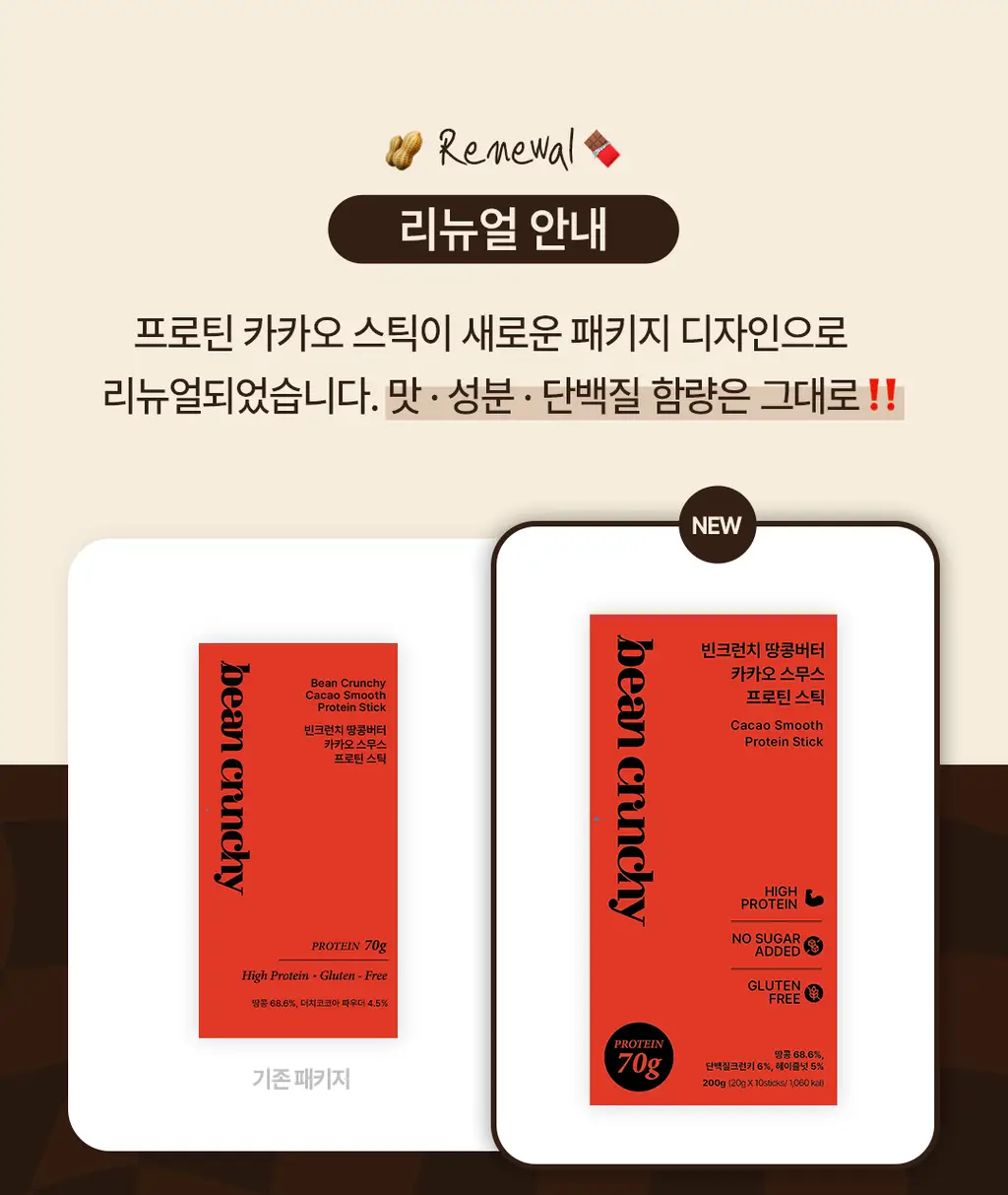 빈크런치 땅콩버터스틱 10포 2종 택 1 상세페이지 4