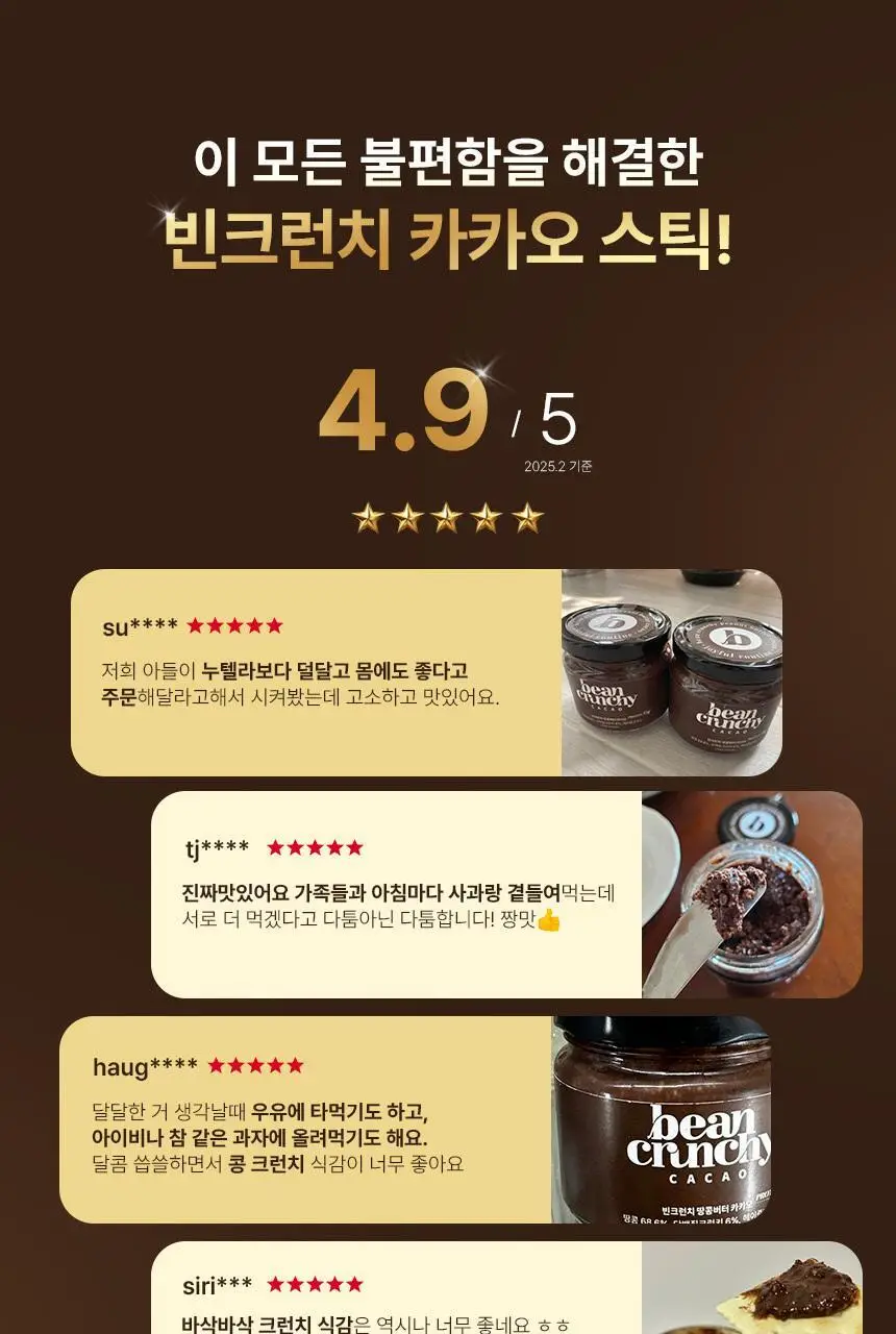 빈크런치 땅콩버터스틱 10포 2종 택 1 상세페이지 6