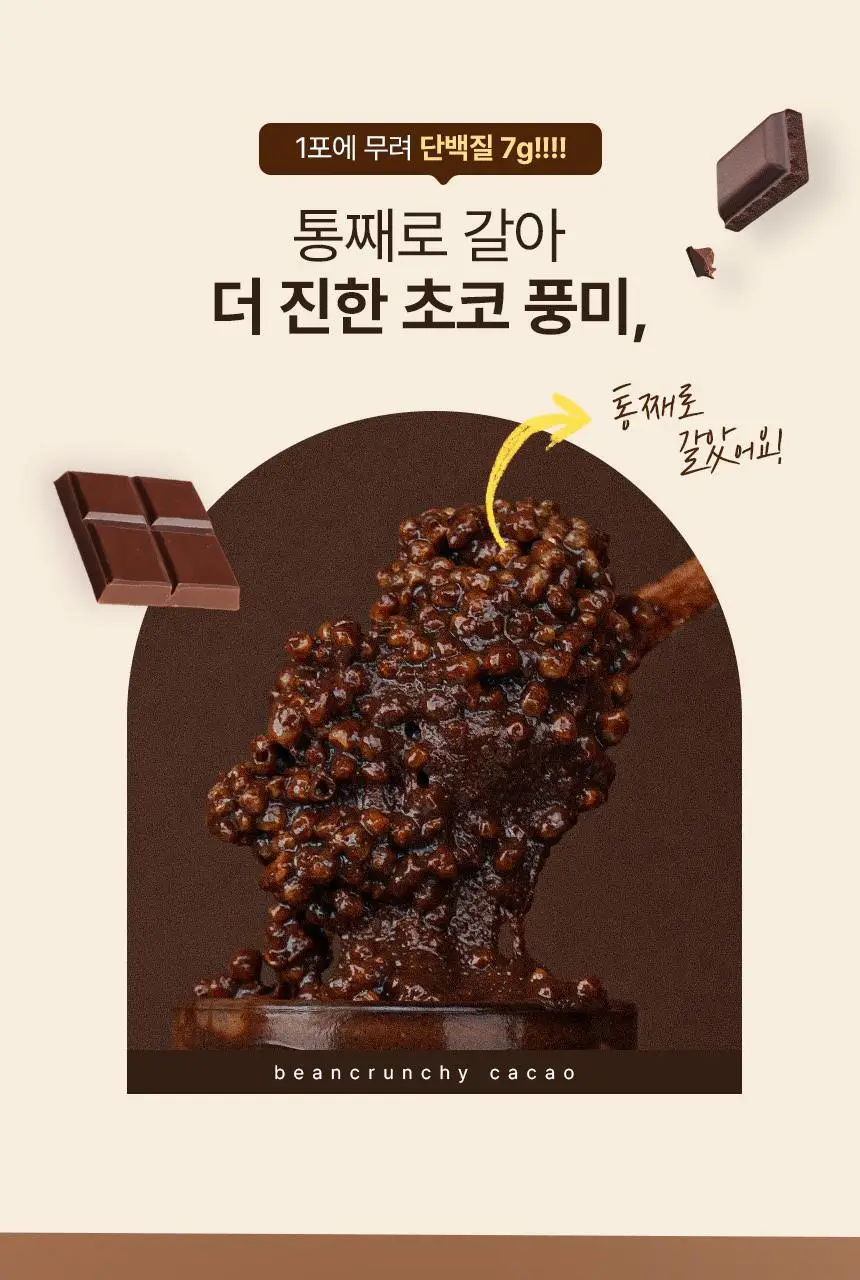 빈크런치 땅콩버터스틱 10포 2종 택 1 상세페이지 8