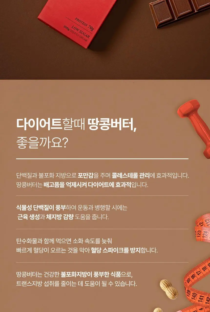 빈크런치 땅콩버터스틱 10포 2종 택 1 상세페이지 12