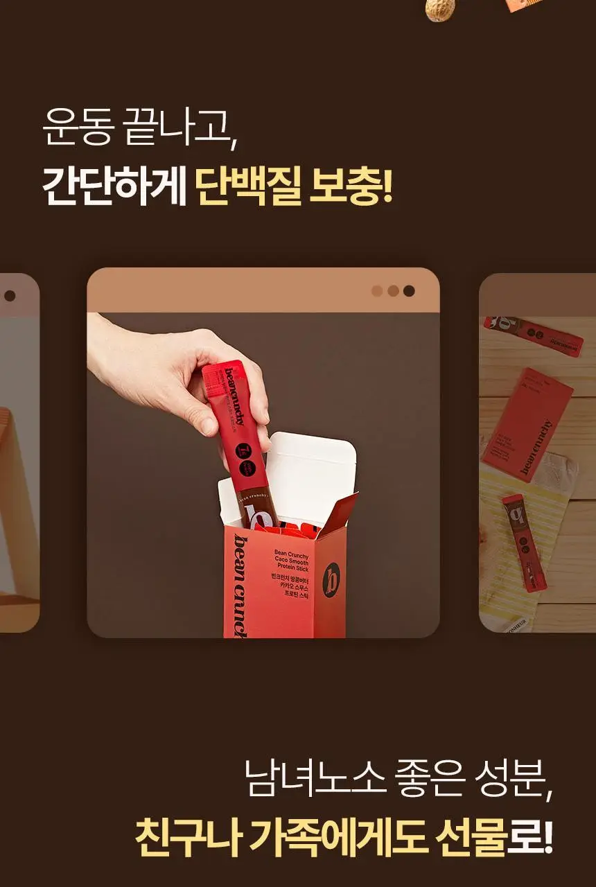 빈크런치 땅콩버터스틱 10포 2종 택 1 상세페이지 14