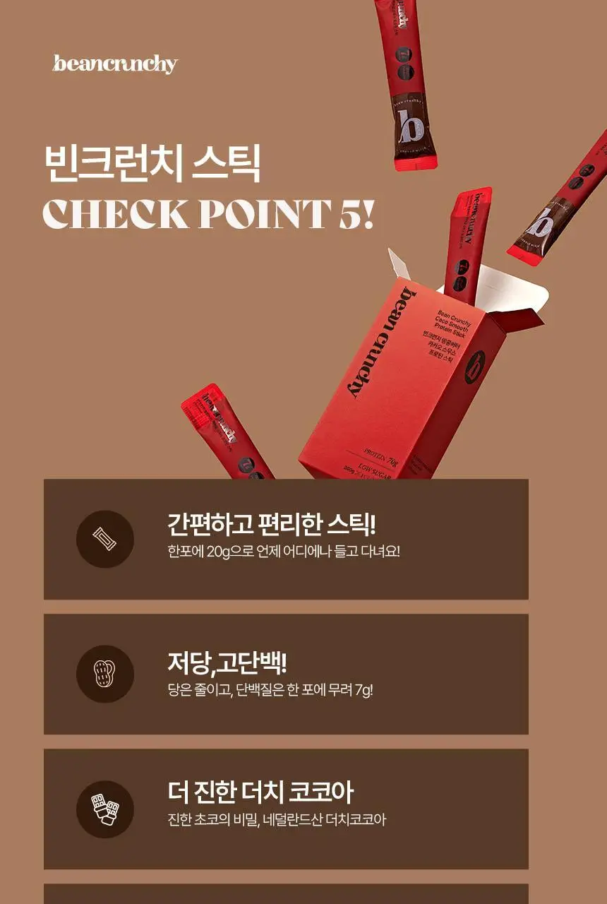 빈크런치 땅콩버터스틱 10포 2종 택 1 상세페이지 16