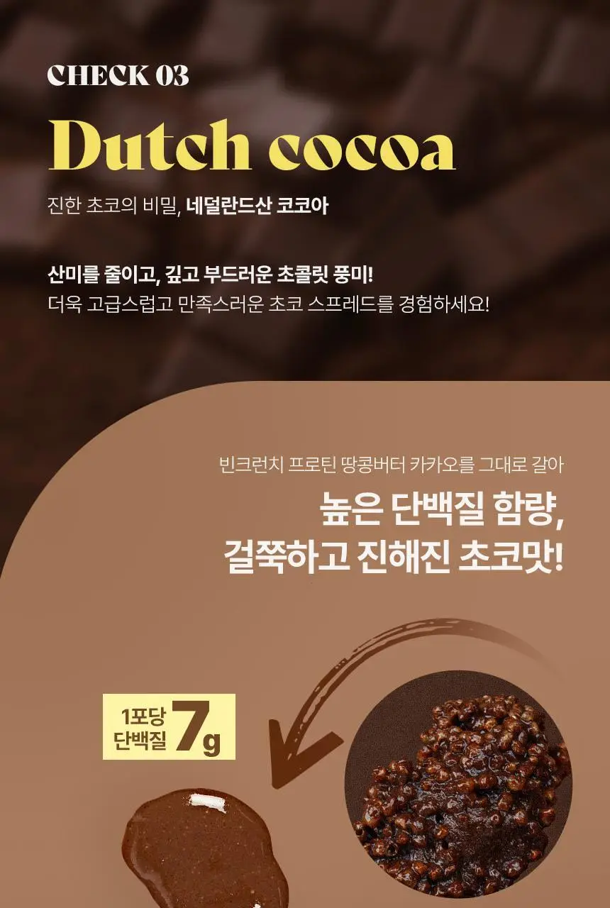 빈크런치 땅콩버터스틱 10포 2종 택 1 상세페이지 24