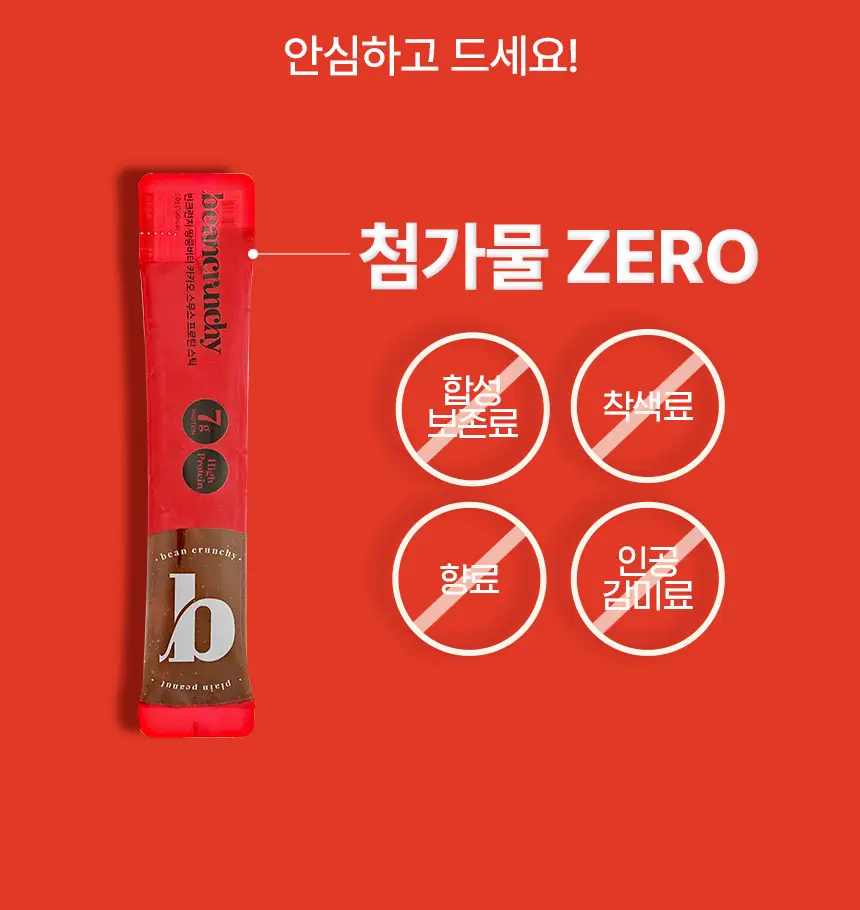 빈크런치 땅콩버터스틱 10포 2종 택 1 상세페이지 29