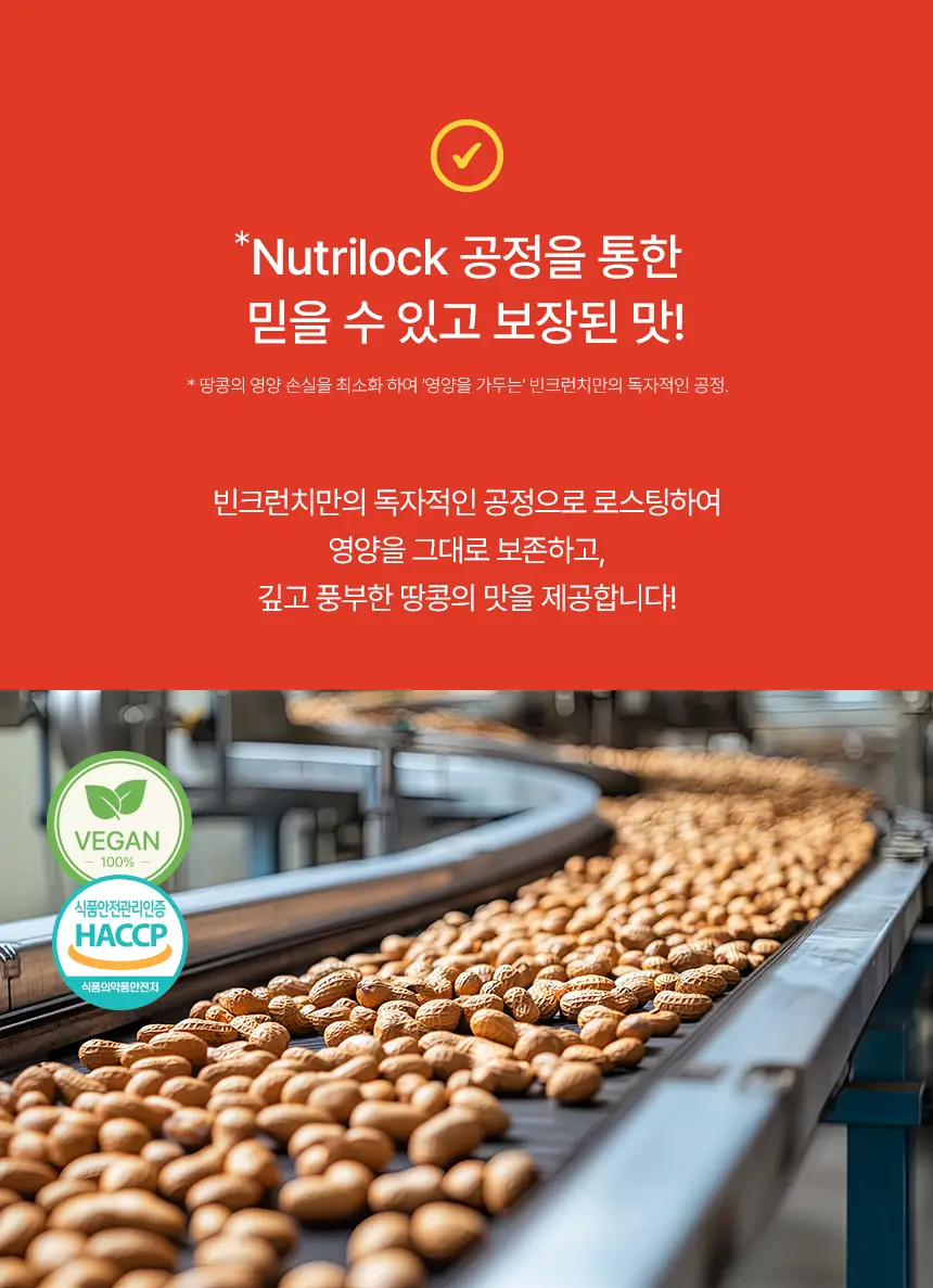 빈크런치 땅콩버터스틱 10포 2종 택 1 상세페이지 30