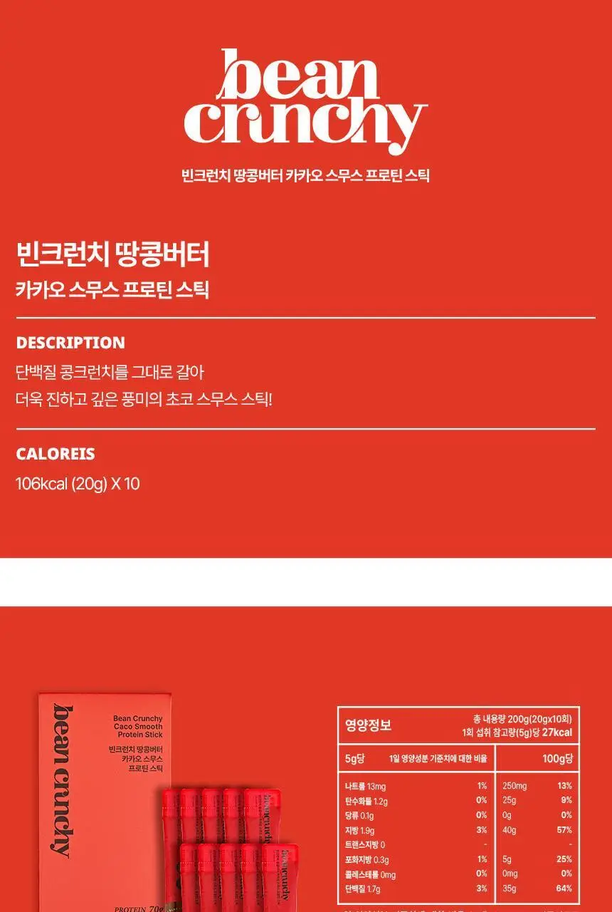 빈크런치 땅콩버터스틱 10포 2종 택 1 상세페이지 33