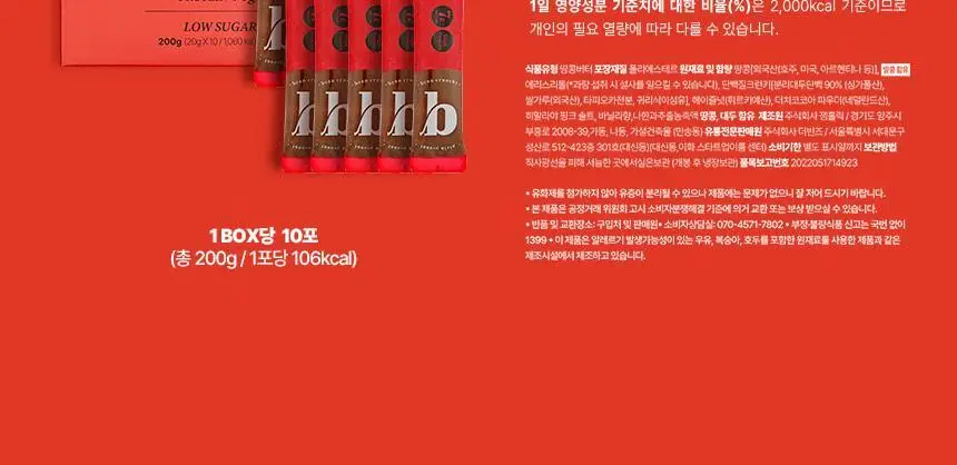 빈크런치 땅콩버터스틱 10포 2종 택 1 상세페이지 34