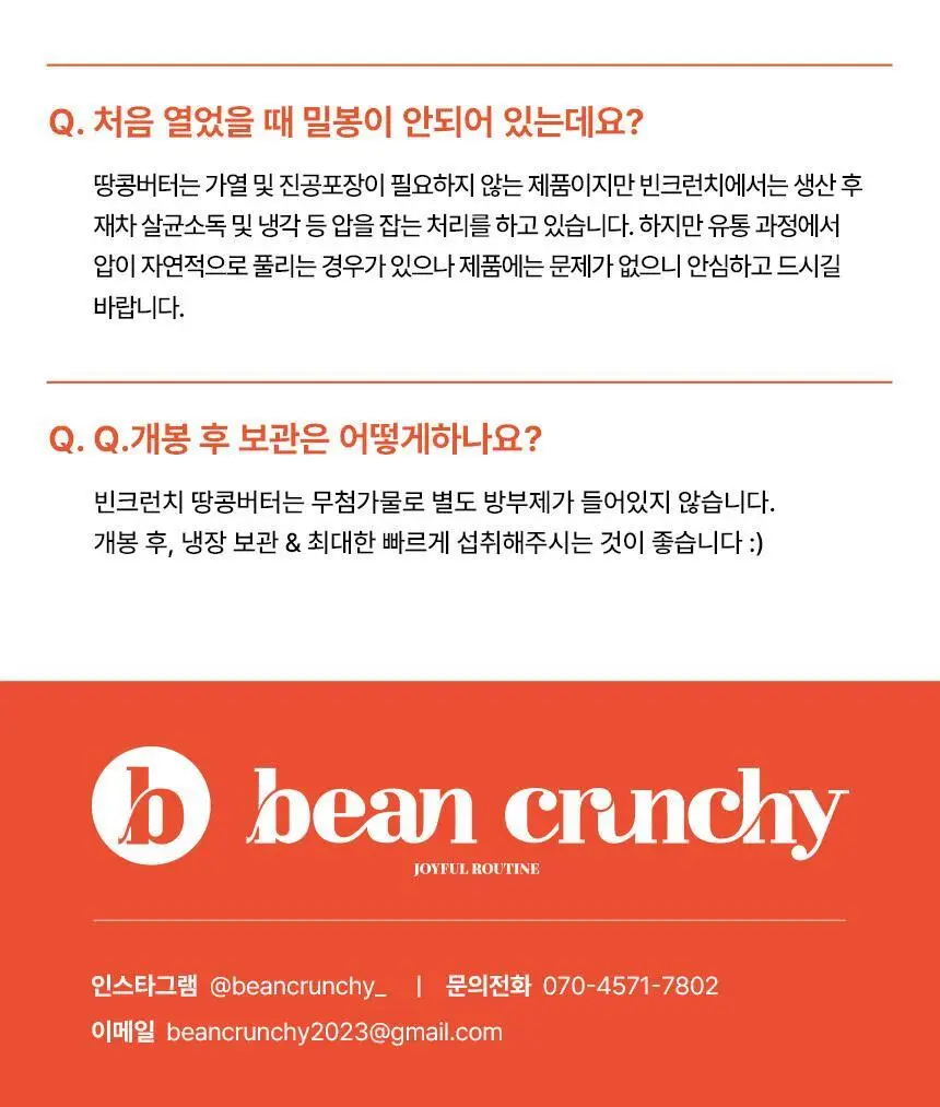 빈크런치 땅콩버터스틱 10포 2종 택 1 상세페이지 36