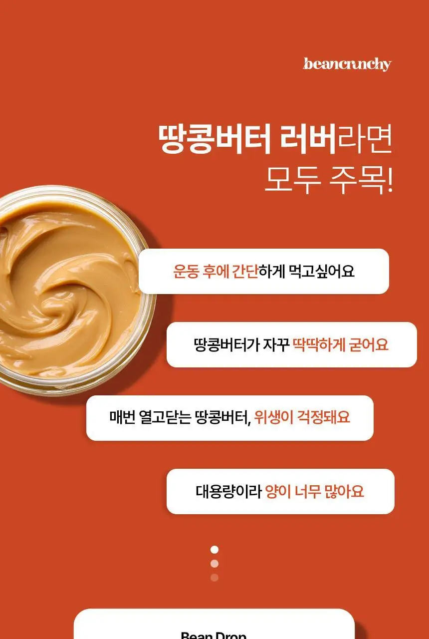빈크런치 땅콩버터스틱 10포 2종 택 1 상세페이지 39