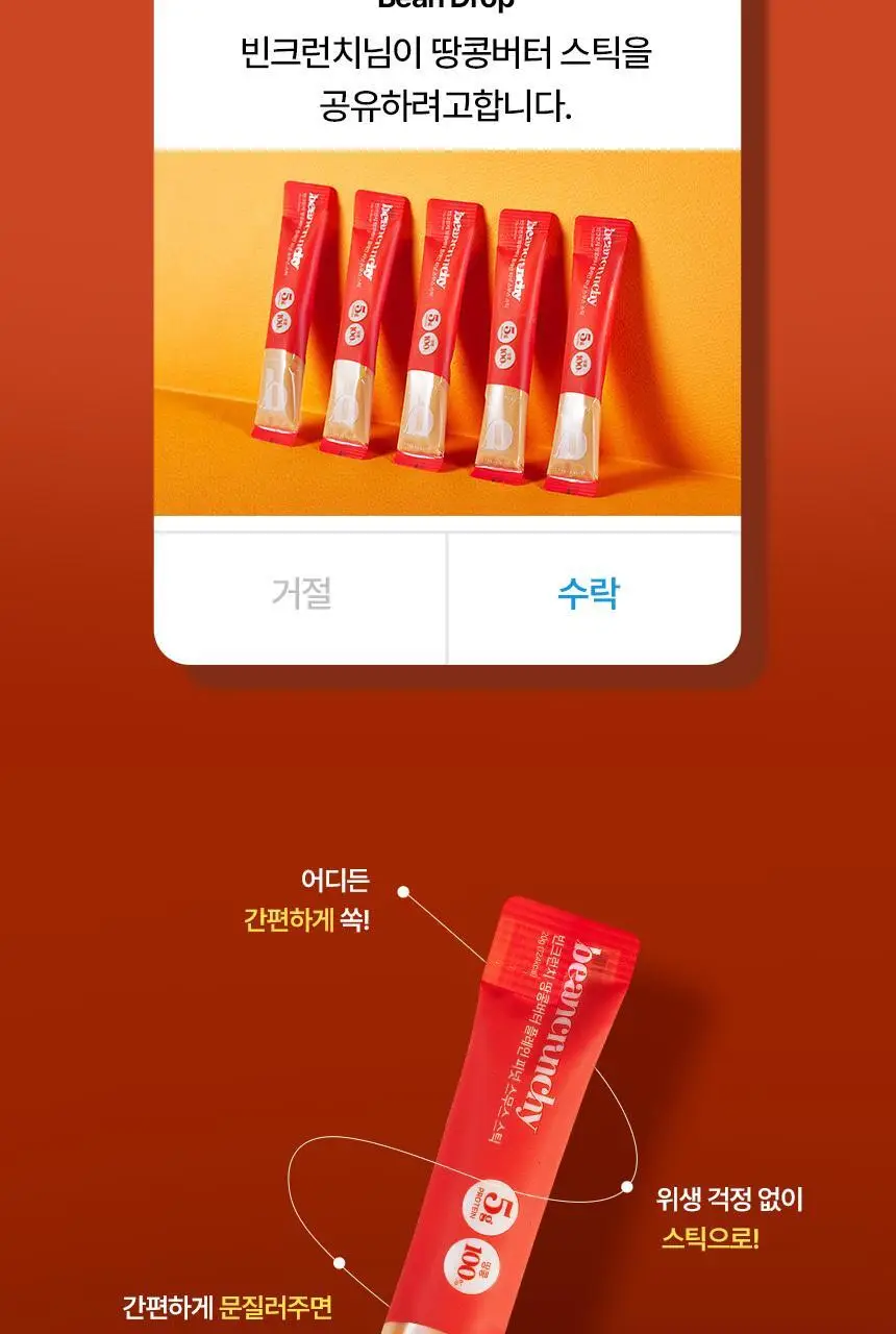 빈크런치 땅콩버터스틱 10포 2종 택 1 상세페이지 40