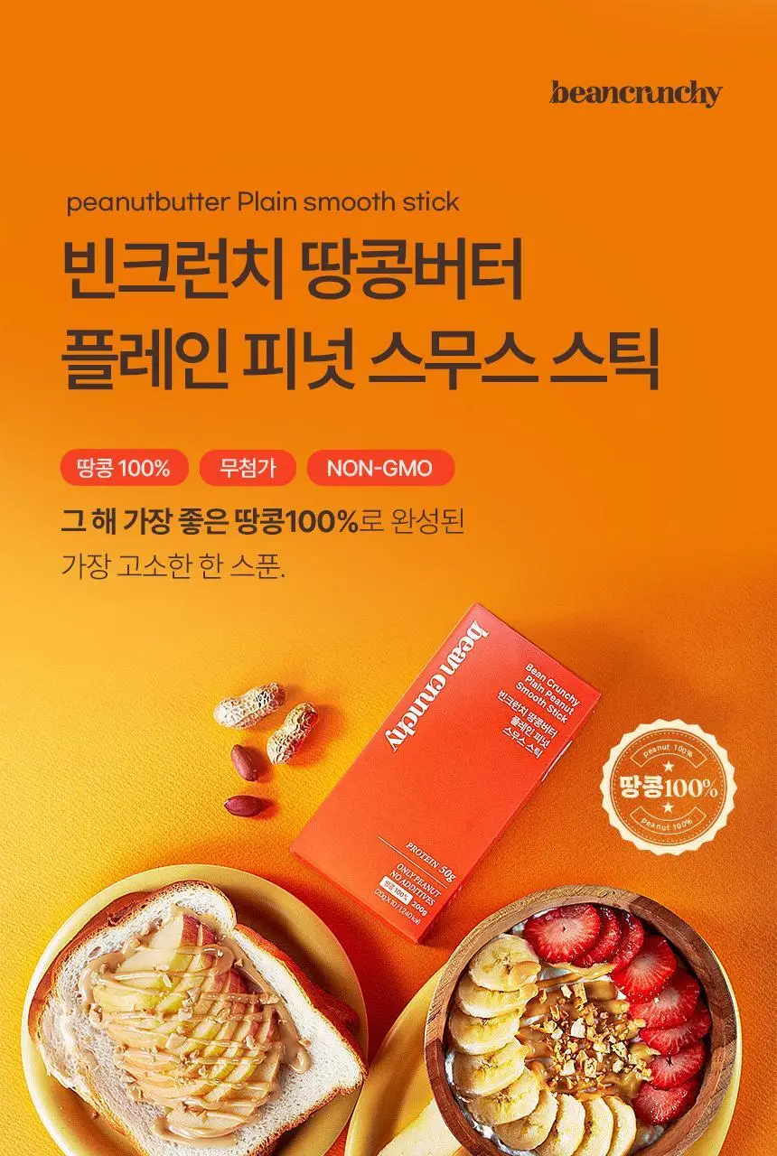 빈크런치 땅콩버터스틱 10포 2종 택 1 상세페이지 42