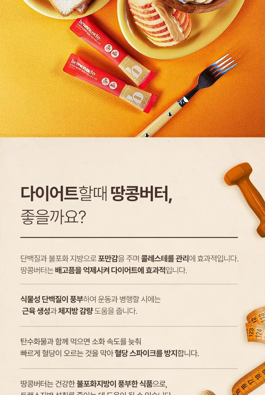 빈크런치 땅콩버터스틱 10포 2종 택 1 상세페이지 43