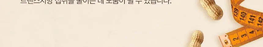 빈크런치 땅콩버터스틱 10포 2종 택 1 상세페이지 44