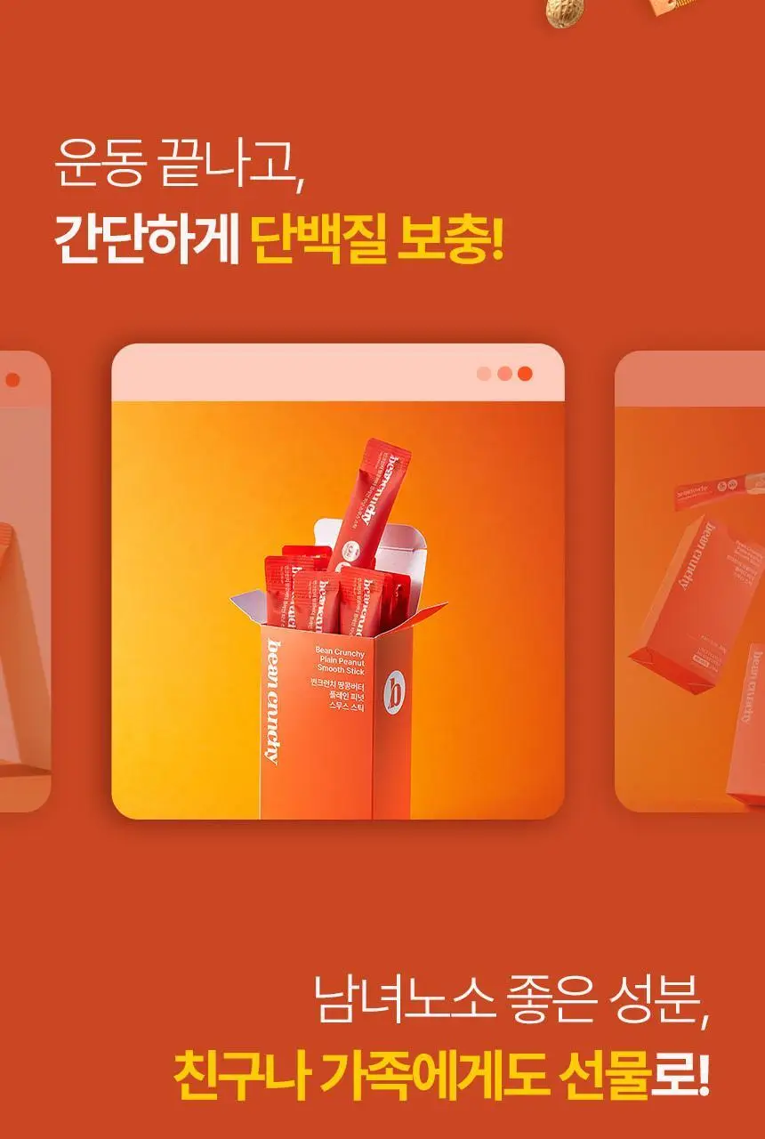 빈크런치 땅콩버터스틱 10포 2종 택 1 상세페이지 45