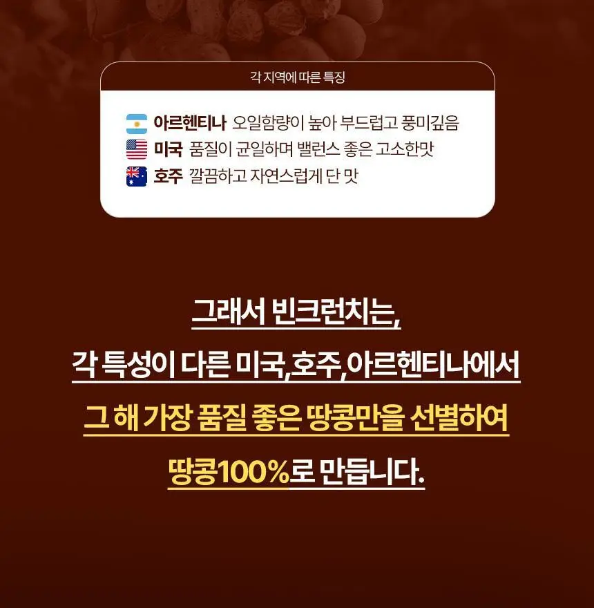 빈크런치 땅콩버터스틱 10포 2종 택 1 상세페이지 48