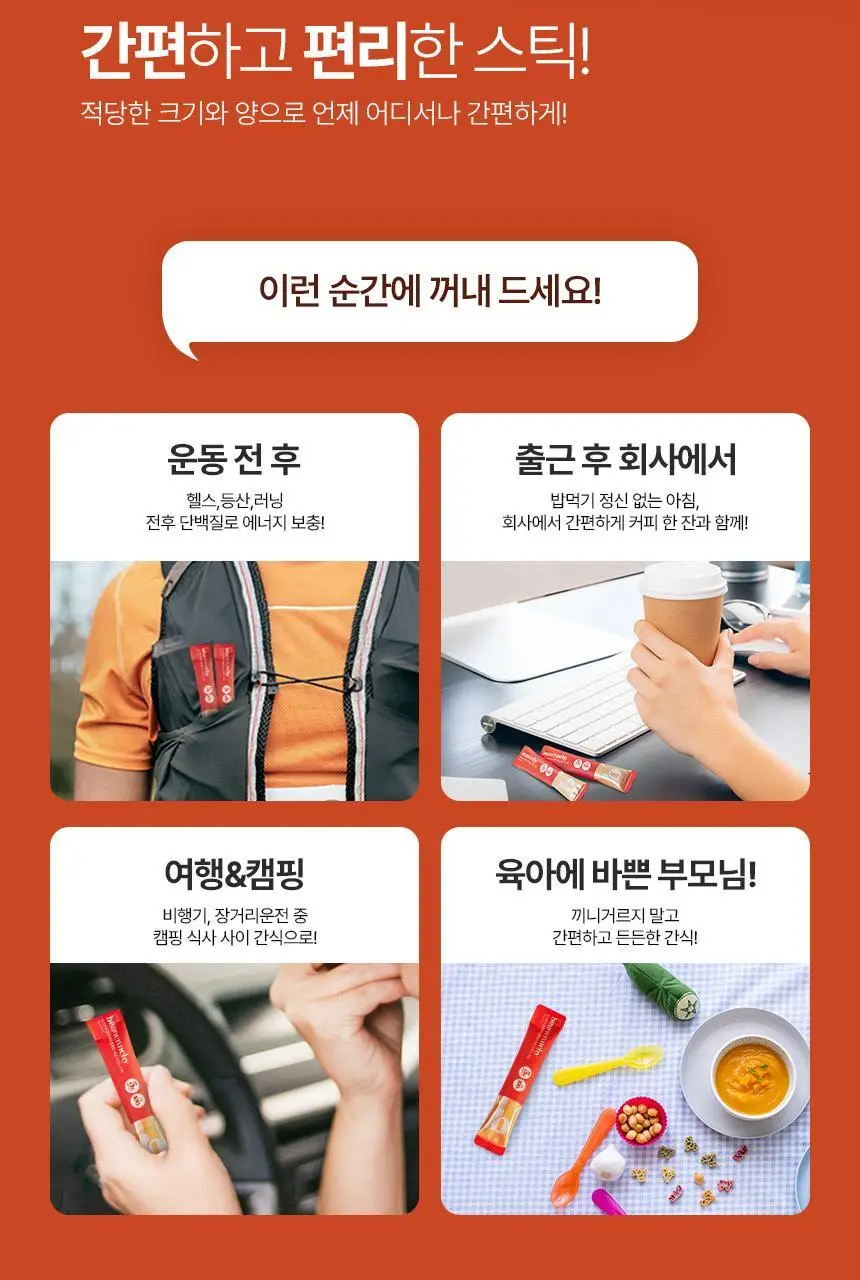 빈크런치 땅콩버터스틱 10포 2종 택 1 상세페이지 50