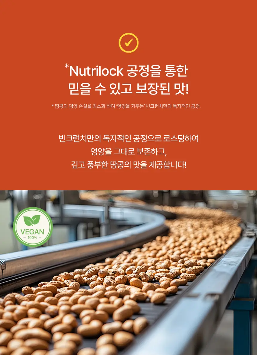 빈크런치 땅콩버터스틱 10포 2종 택 1 상세페이지 54