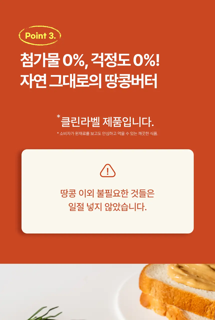 빈크런치 땅콩버터스틱 10포 2종 택 1 상세페이지 55