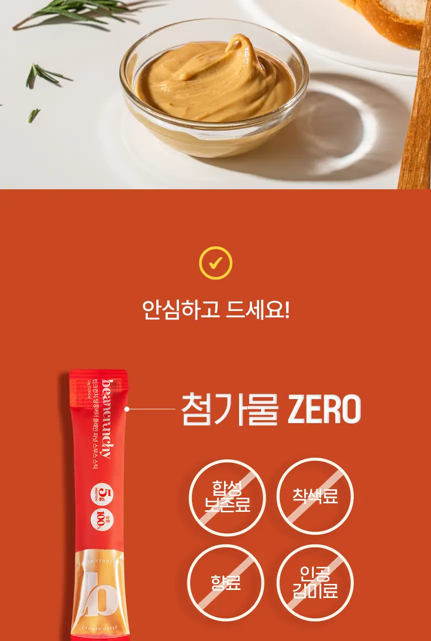 빈크런치 땅콩버터스틱 10포 2종 택 1 상세페이지 56