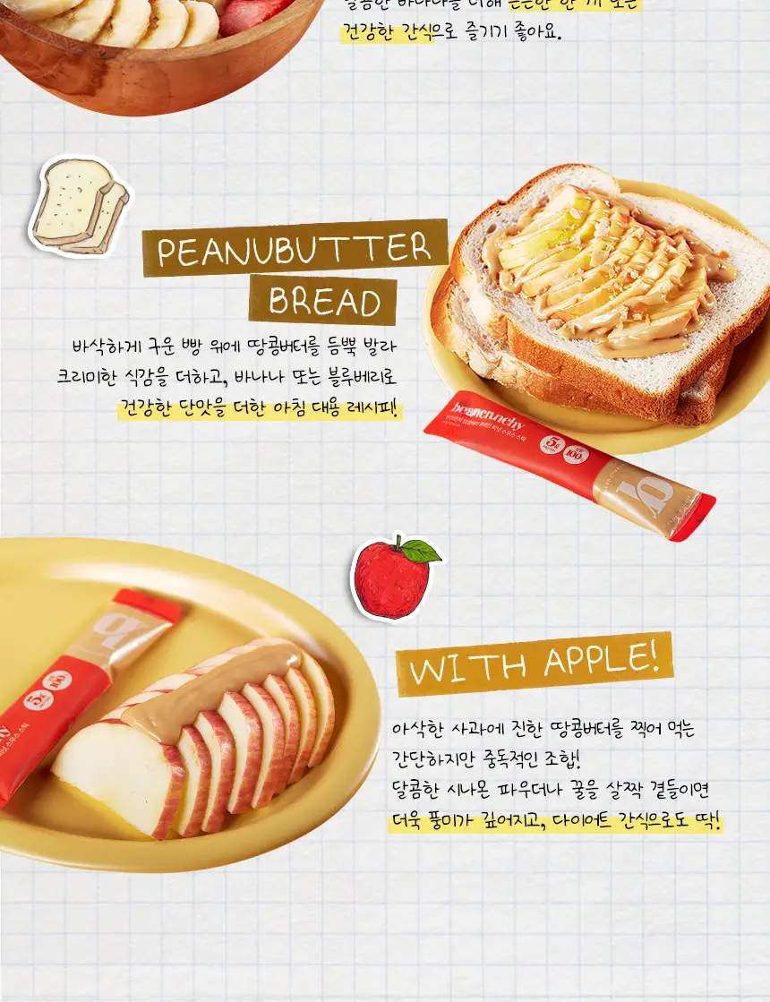 빈크런치 땅콩버터스틱 10포 2종 택 1 상세페이지 59