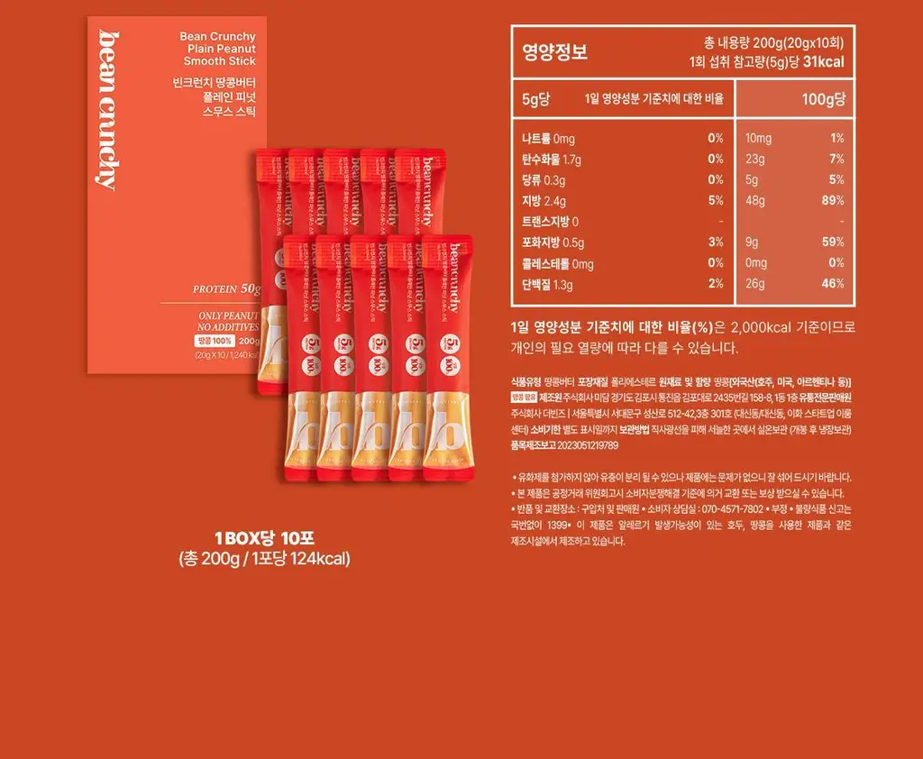 빈크런치 땅콩버터스틱 10포 2종 택 1 상세페이지 61