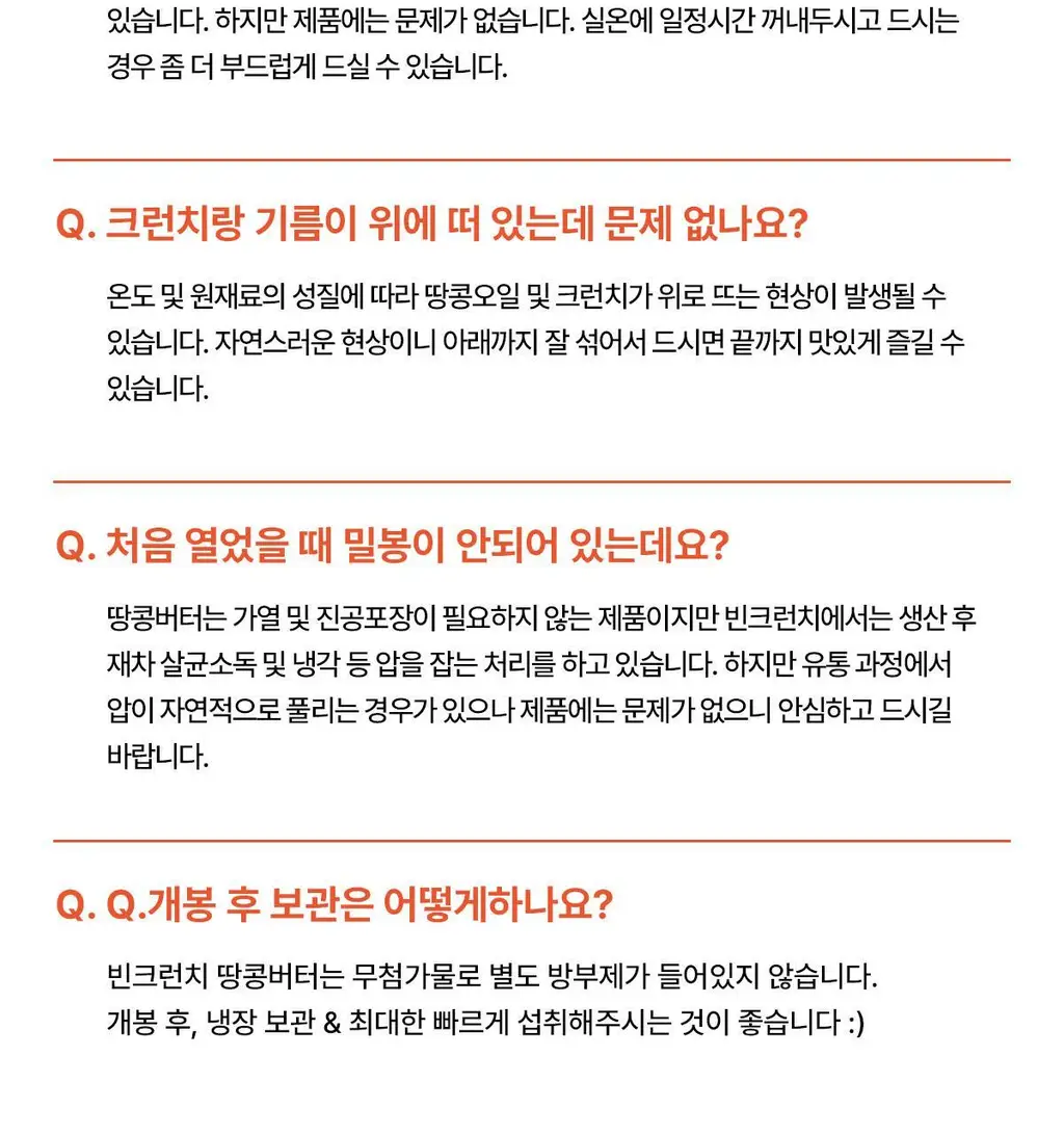 빈크런치 땅콩버터스틱 10포 2종 택 1 상세페이지 63