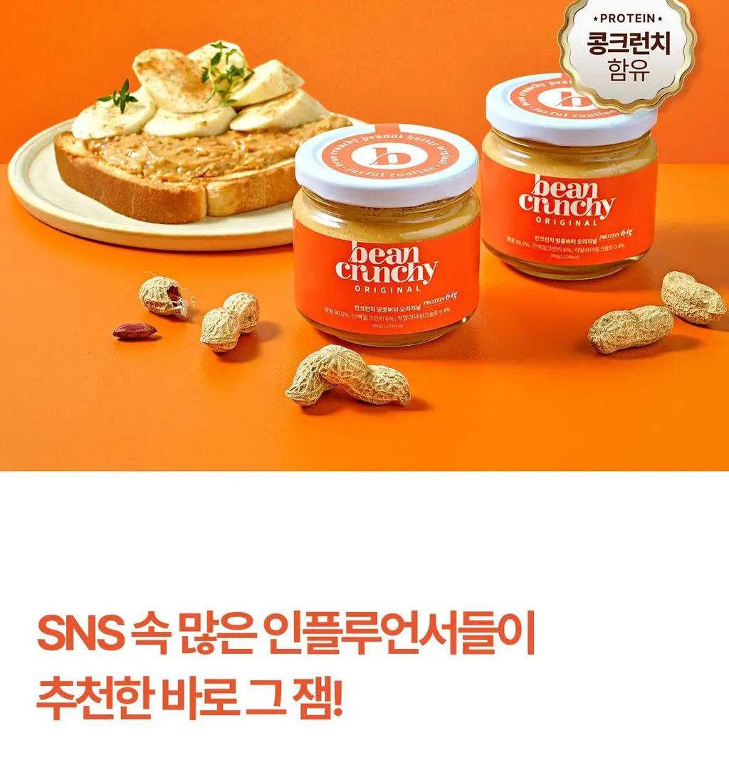 빈크런치 오리지널 프로틴 땅콩버터 200g 상세페이지 2