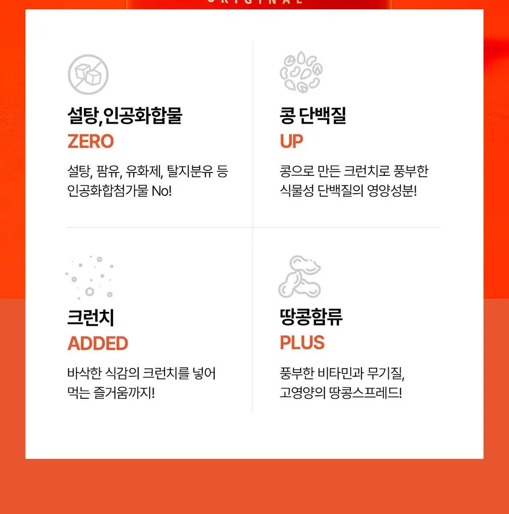 빈크런치 오리지널 프로틴 땅콩버터 200g 상세페이지 10