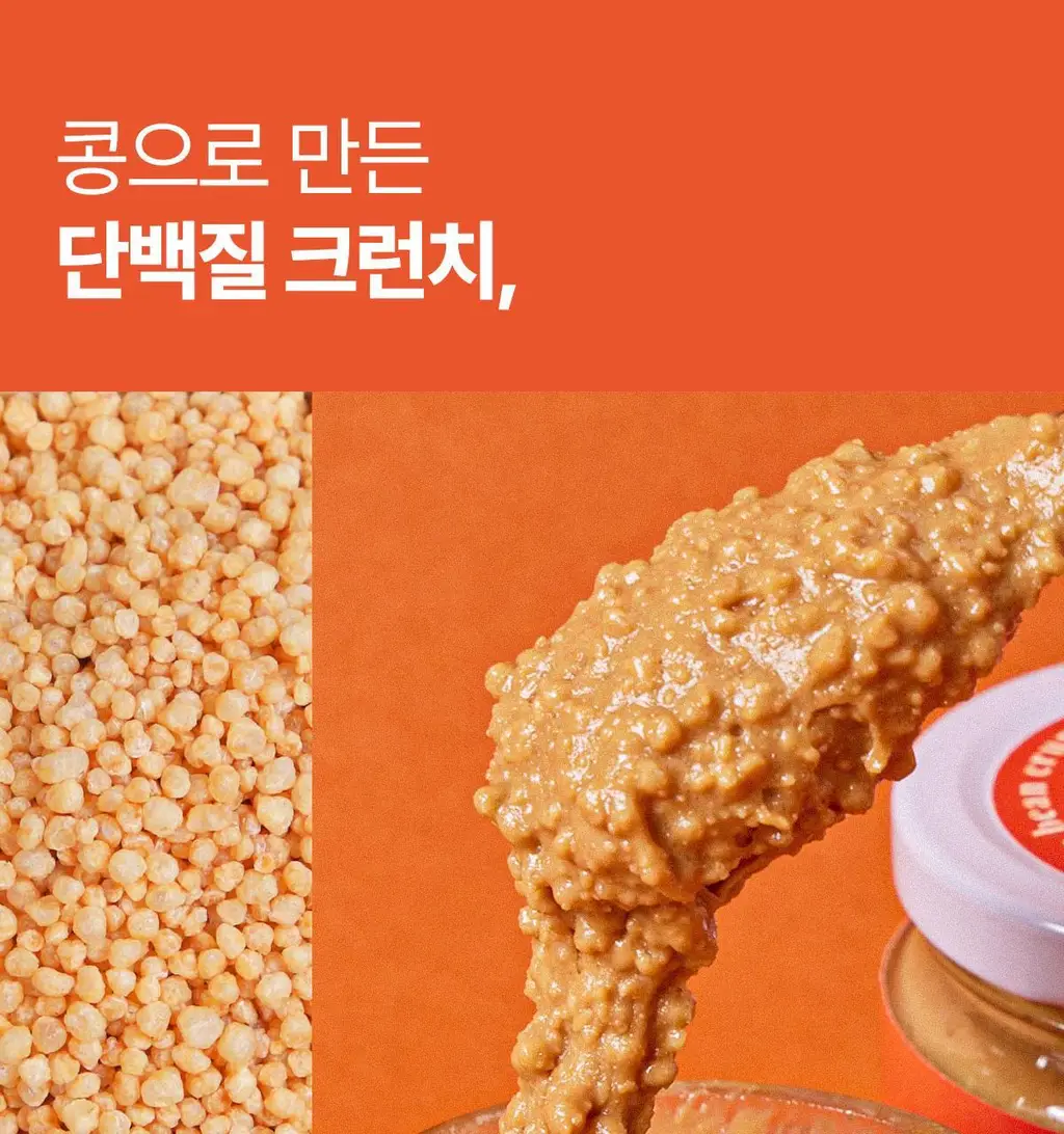 빈크런치 오리지널 프로틴 땅콩버터 200g 상세페이지 17
