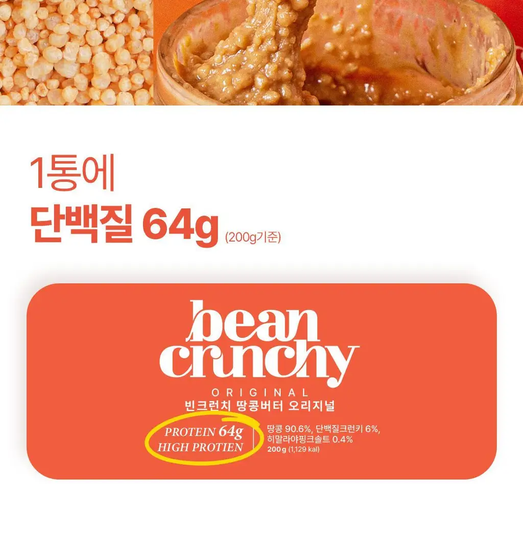 빈크런치 오리지널 프로틴 땅콩버터 200g 상세페이지 18