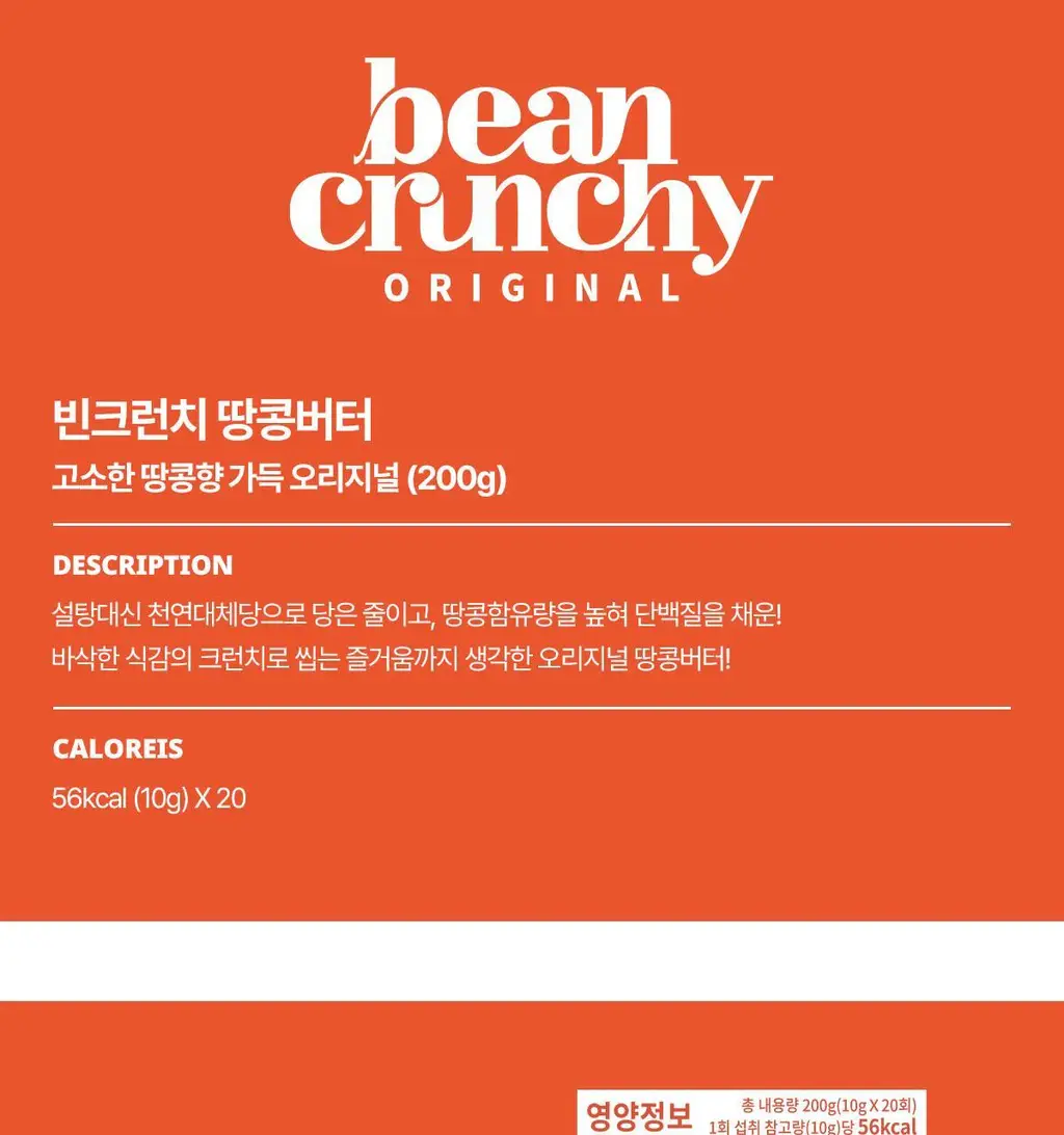 빈크런치 오리지널 프로틴 땅콩버터 200g 상세페이지 34